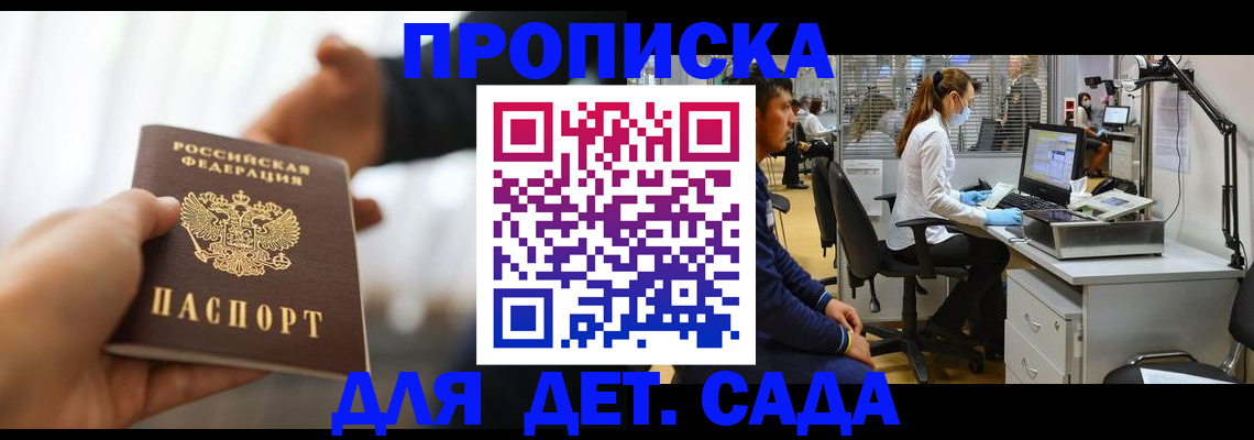 временная регистрация в Мариинске