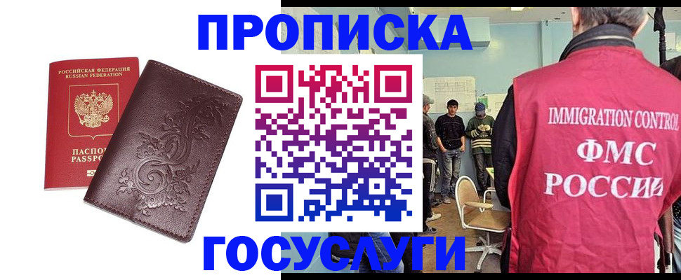 миграционный учет в Мариинске