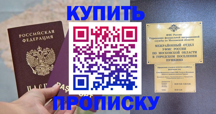 временная регистрация в Мариинске