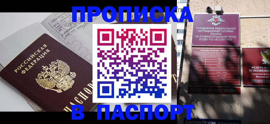 прописка для школы в Мариинске